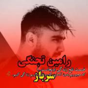 غمگین سرباز عشق ❤️‍🩹❤️‍🩹❤️‍🩹❤️‍🩹