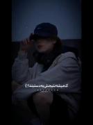 مح همینم ک هصدم نمخورع نصیحت ب دردم:\