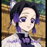انیمه vs واقعیت 🥲‌‌‌‌‌‌‌‌‌‌‌‌
