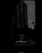 آسمون گرفتن دریا رو طوفان کردن 