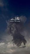این روزا آدما انقدر نامرد شدن که 