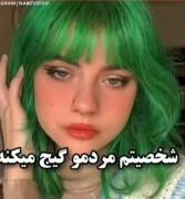 شخصیتم مردم رو گیج میکنه میفهمی چی میگم :) 