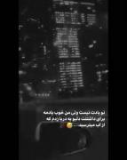 تو یادت نیست ولی من خوب یادمه... !