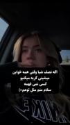 گاهی شاد ترین غمگین جهانم ! (؛ 