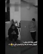 گاهی وقتا کنار ینفر میتونی غماتو فراموش کنی🖤🥀