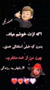 خودتو میگم دلبر ...........🤗🤗🤗🤗