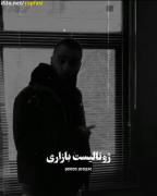 سوراخ موش بخر توماج صالحی..... 