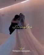 موزیک ویدئو عروس و داماد....‌‌‌