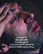 اگه دیدی یه مرد به خاطرت گریه میکنه 😭