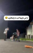 هدشات به این خوبی ندیده بودم حلالت 🤣🤣🤣🥺
