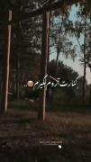 استوری برای رفیق دوست دارمممممم😅💋