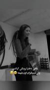 واقعاً همینههه:))))))😂😂😂😂😂