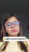 هعیییییی اینم شانس مایه😐😑....