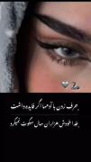 پس حرف زدن زیادم خوب نی بعضی وقتا خبه ولی بعضی وقتا بده🫠تمام