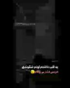 غمگین بودم غمگینمم کردی تمام