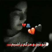 [ شو روژ گیرَه کَردَم تو نید وَ مَرگم راضیَم▪︎▪︎▪︎ ]🖤 