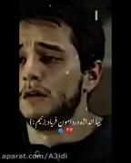بیا انداره دردامون فریاد بکشیم..