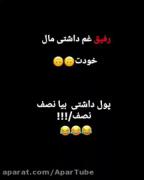 ناموصن راس مگه :))))))))))))))
