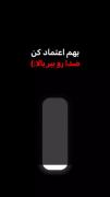 بهم اعتماد کن صدا رو ببر بالاـــــــــــــــ