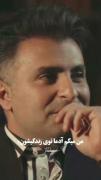اینجوری نکن با من هی دوری نکن بامن