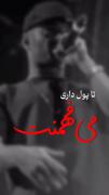 حرف حقی ک یاس گفـــــــــــــــــ