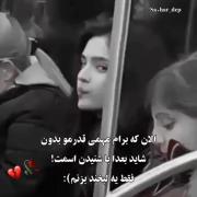 تو فقط بخند گور بابای غمممم..... 