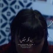 اینا فک میکنن دیونم خلم!همین خاطره ها کافیه تا دیوونم کنن..
