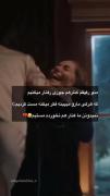 منو رفیقم نخورده مستیم🤣🤣.....
