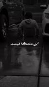 زندگی هیچ چیش منصفانه نیست رفیق