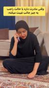 میزان سرگرم کننده حرف زدن خاله ها 