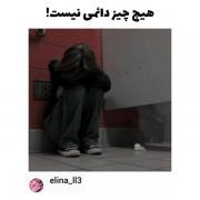 هیچ چیز دائمی نیست!!‌‌‌ ‌‌‌ 