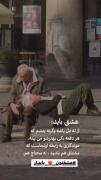 عشقه واقعه ای اینه.بقیه همه الکیه............