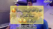 الله و الله ای جان خدا از نیما گلنژاد
