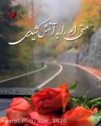 هستی ام را به آتش کشیدی امید..
