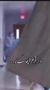 کاش امروز اون روز بود،تموم میشدیم❤️‍🩹