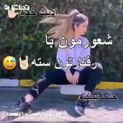 عشق‌لاتیااااااا واسه دخی هاااا