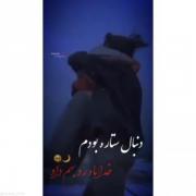 فقط خودت دلبرــــــــــــــــــــــــ