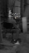 امید شهری بود که سوزوندنش.....