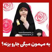 برای آماده مهمونمون،چی کار میکنی‌؟