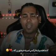 نه بابا من اینو میشناسم💔😞😭