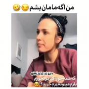 من اگه مامان بشم😂🚶‍♀️✨‍‍‍‍‍‍‍