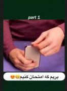 من انجام دادم ولی نشد،شماهم امتحان کنید شاید شد🤝🤧