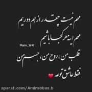 مهم نیست چه قدر از هم دوریم هر جا باشم قلب من روح من به عشقت میزنه