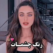 رنگ چشم هرکسی یه نشونه هست : ) 