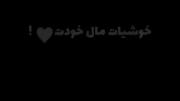 خوشیات مال خودت🤍!هرچی کع غصه هس واسع من