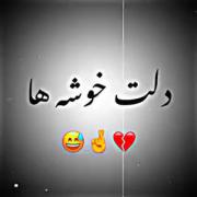 عشق‌____چیز قشنگیه💫. نزار به خاطر__ادمای°بی لیاقت ازش.{متنفر} بشی💔