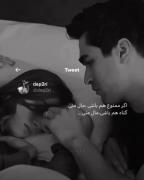 عاشقانه:دلبر وفا دار همیشه ماله منی 