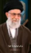 یا صاحب الزمان (عج)‌ ‌