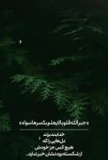 خدایا دوست دارم👀♥️ ‌