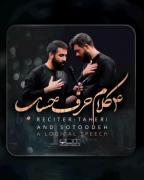 - پای رهبرت هستی یا نه؟!‍‌‍‍‍‌
